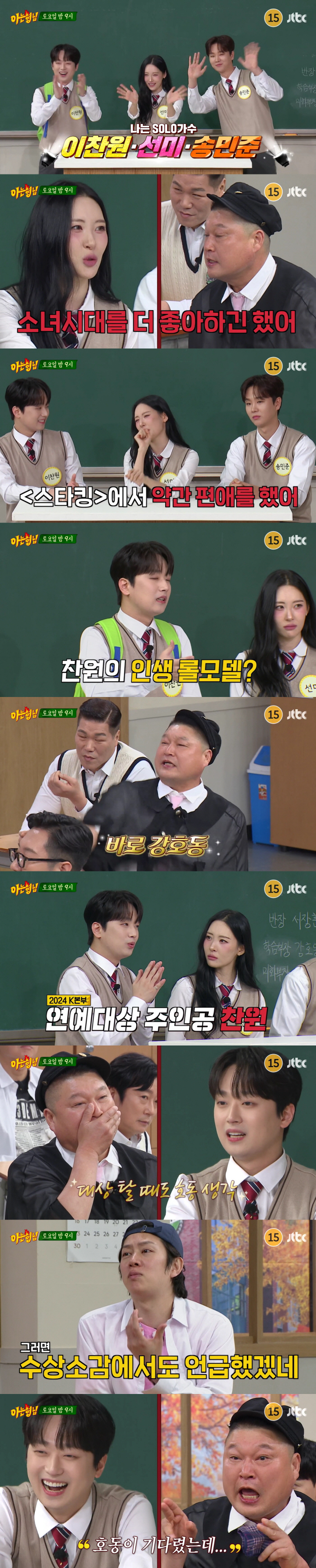 Kang Ho-dong's stockings are revealed again..One Girl Sunmi Girls' Generation Favourite You (Knowing Bros)