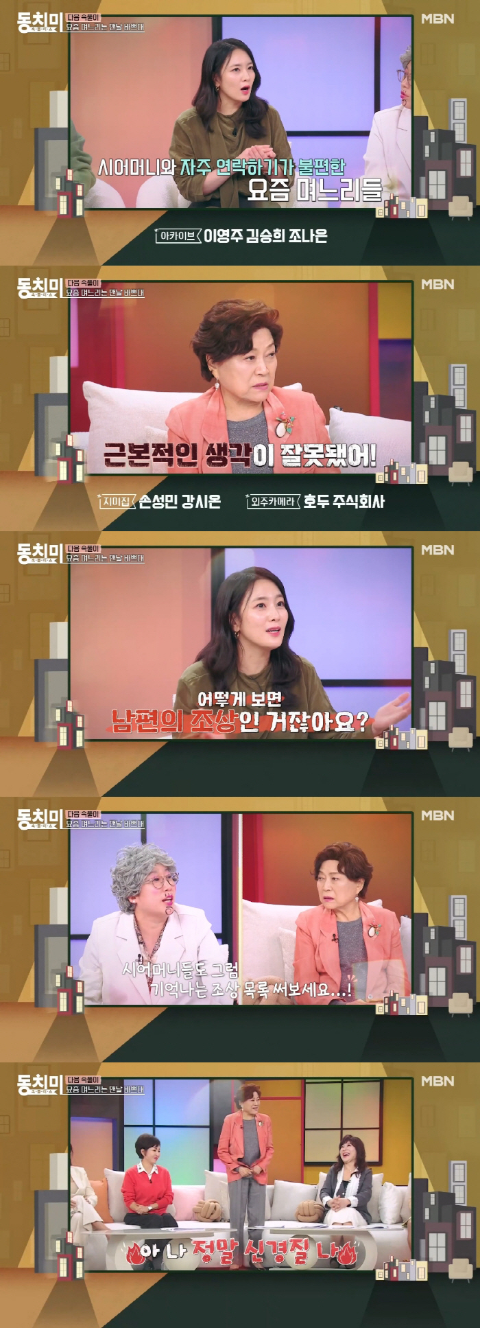 Kim Yong-rim explodes at her in-laws' uncomfortable remarks..Get up and get up. It's disgusting