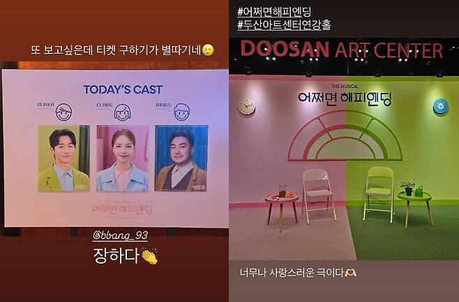 On Joo-wan, bride-to-be ♥ Bang Min-ah also got tickets for the musical herself...Take a proof shot of Sweet's cheering. 