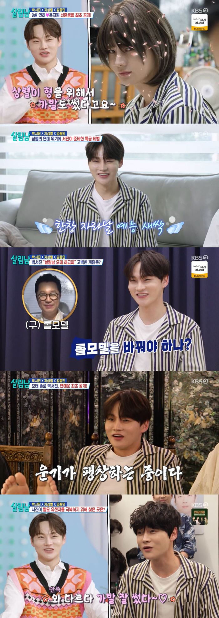  Park Seo-jin and her sister will be amazed by her beauty...He even wore a wig for Jisang-ryul