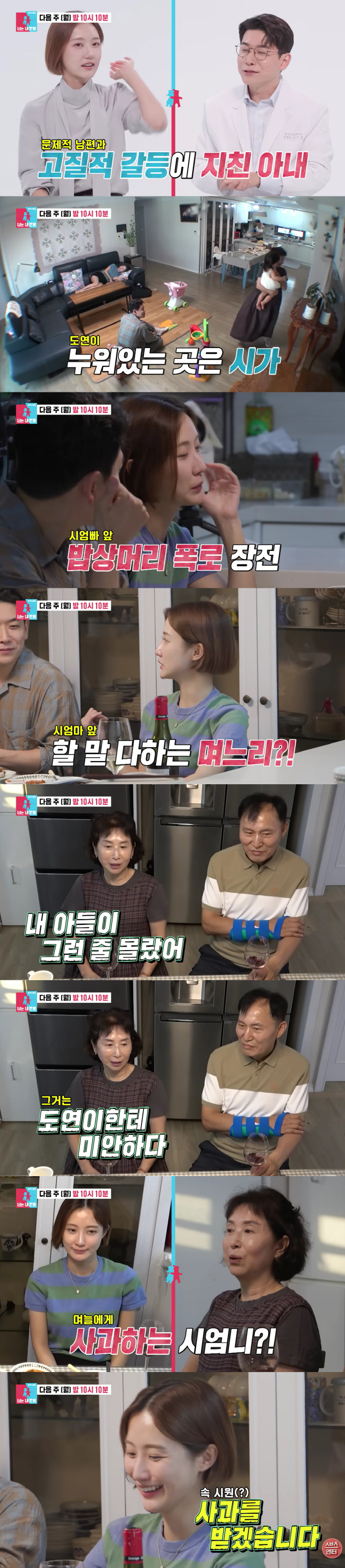 There's a lie controversy. Oh Jin-seung.. Sorry for the apple daughter-in-law, I raised her wrong (same dream)