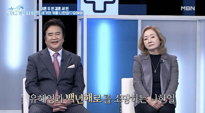 Divorce No. 2 → Reunited Na Han-il ♥ Yoo Hye-young is enjoying her third honeymoon in her first year (Body)