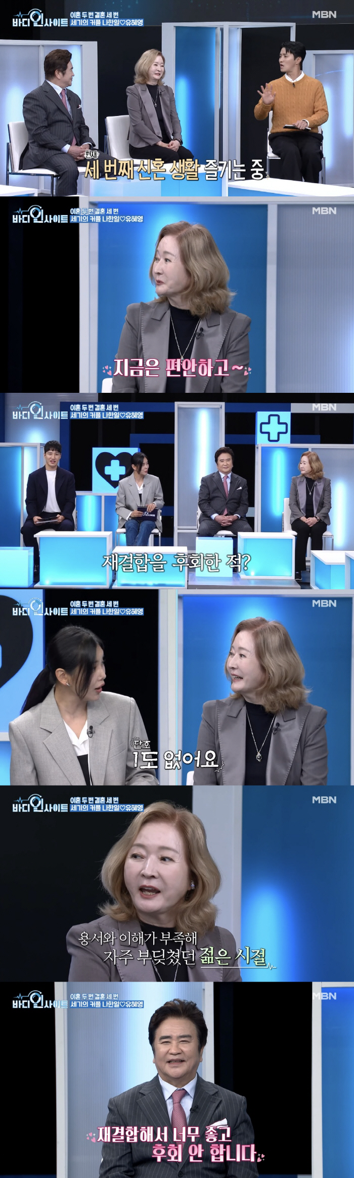 Divorce No. 2 → Reunited Na Han-il ♥ Yoo Hye-young is enjoying her third honeymoon in her first year (Body)