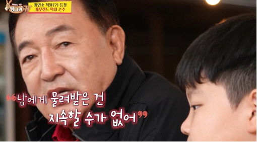 I won't pass on Duri Land..Im Debt Declares Aimed at Grandchildren's Inheritance (Sadang-gui)