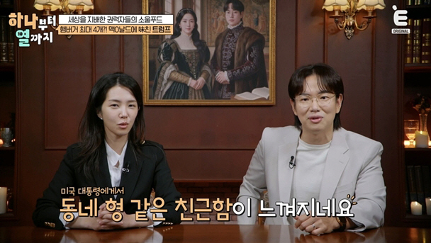 Jang Sung Kyu was tricked, too. Trump looks like a neighborhood brother..It turns out that a calculated political performance