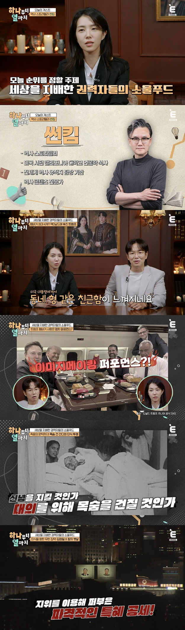 Jang Sung Kyu was tricked, too. Trump looks like a neighborhood brother..It turns out that a calculated political performance