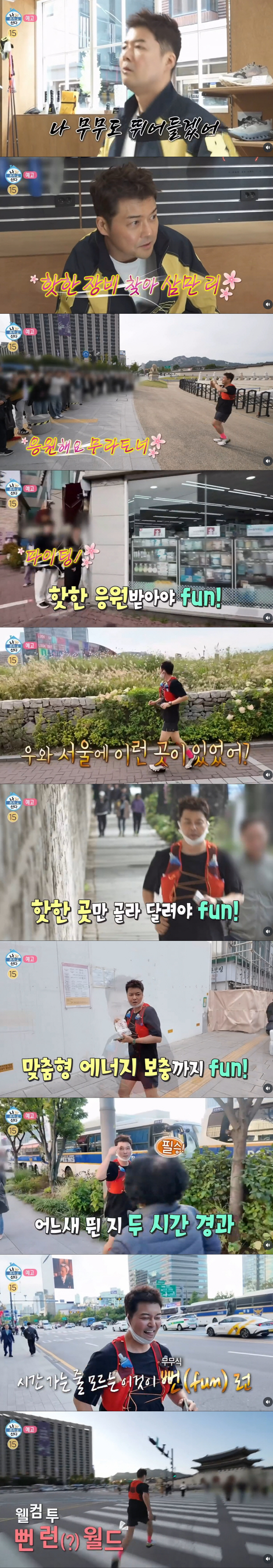 Jeon Hyun-moo joins the running craze following Gian84..It's so much fun running 2 hours in downtown Seoul (NaHonsan)