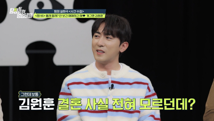 Kim Won-hoon, the mainstream, pretending to be a bachelor?It's just a rumor, I'm excited to see my wife and take a shower every day (Tambi)