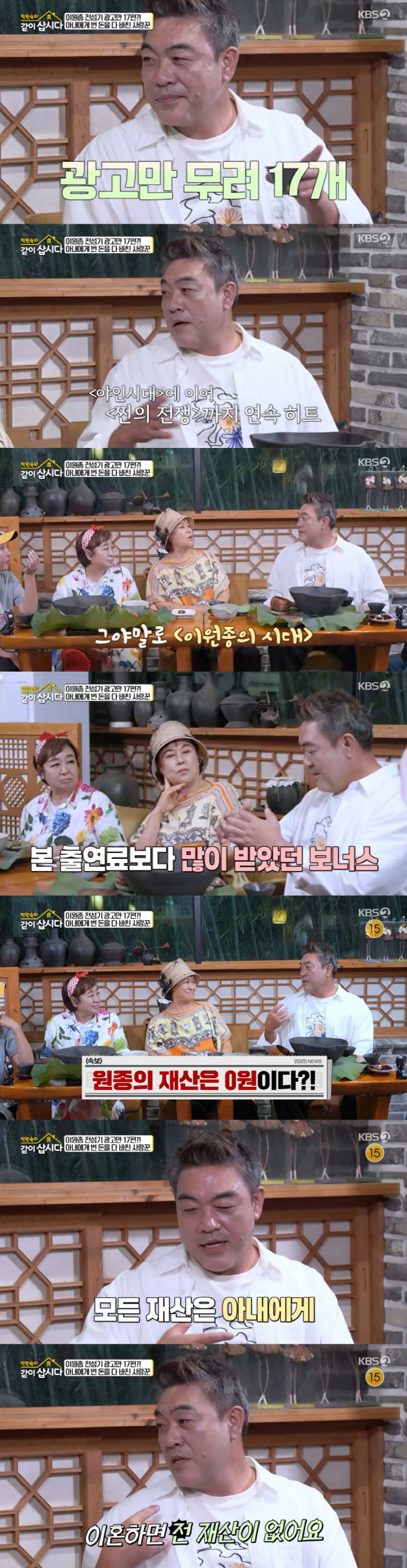 Lee Won-jong handed over his name to his wife, ♥ six years older If I get divorced, I don't pay zero won in my property