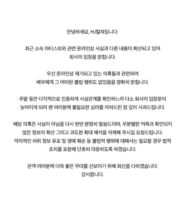 Musical actor A spreads suspicion over entertainment establishments due to revelation of girlfriend...a legal response to false facts