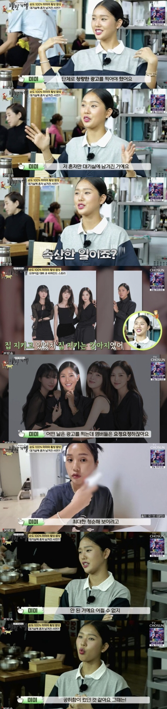 Oh My Girl Mimi Is Left Out Of Appearance Confession Group Advertisement Alone, Left In The Waiting Room