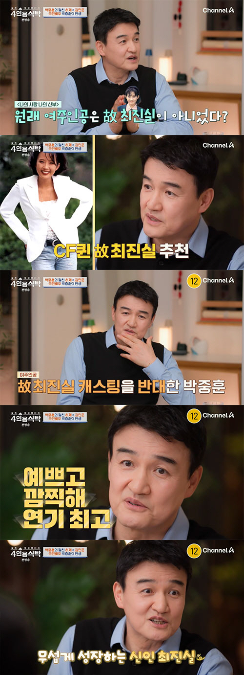 Park Joong-hoon opposed the casting of memories with Choi Jin-sil, but he was impressed by the acting