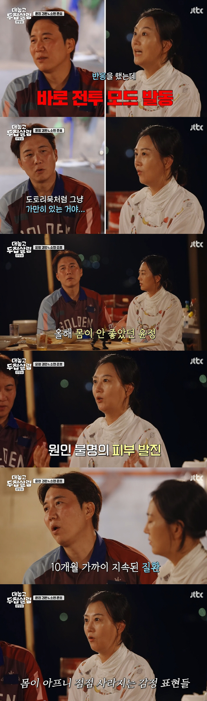 Do Kyung-wan ♥ Jang Yoon-jung, sad news after 12 years of marriage, unknown skin disease, still hurting (two houses)