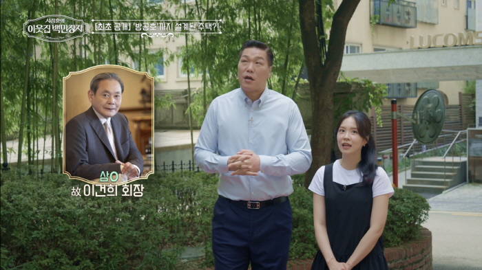 Lee Kun-hee's villa purchase → Even an underground air raid shelter that is open for the first time