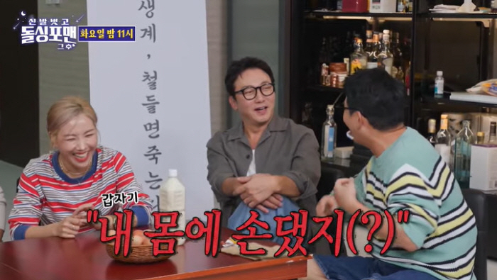 Shin Bong-sun and Kim Jun-ho put money in their revealing underwear, but it's gone. You touched my body, right? (Dolsing For Man)