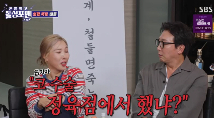 Shin Bong-sun, you've had plastic surgery twice. Did you do it at a butcher's shop