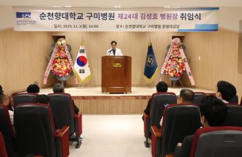 Sungho Kim Soonchunhyang University Gumi Hospital President inaugurated...Re-leap with efficiency, change, and innovation