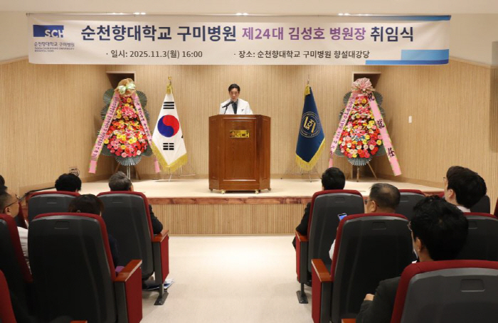 Sungho Kim Soonchunhyang University Gumi Hospital President inaugurated...Re-leap with efficiency, change, and innovation
