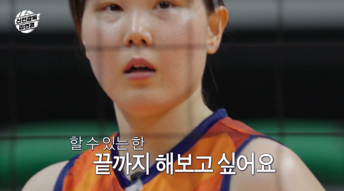 Volleyball is my whole life, I'll try until the end...Tall setter Gu Sol's awakening → Kim Yeon-kyung found it again Touching storm (new director Kim Yeon-kyung) 