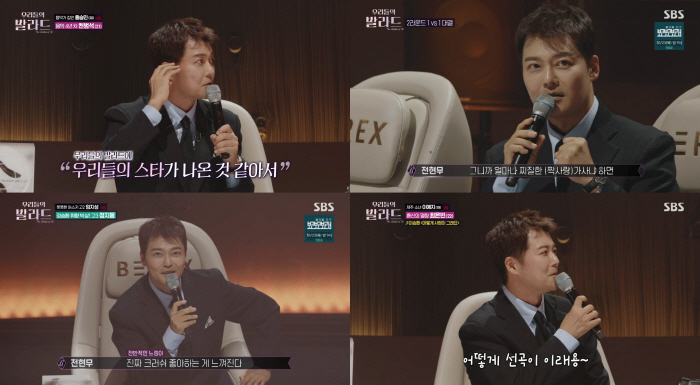 You look like a man who saw tens of thousands of performances... Jeon Hyun-moo's comment saved our ballad. Explosion