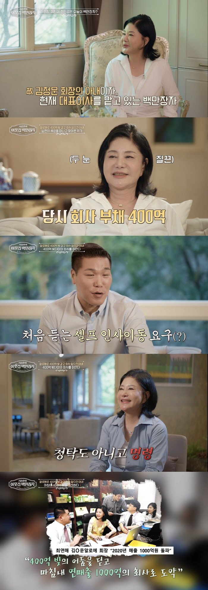 Aloe company Kim Jung-moon dies → 40 billion debt..CEO Choi's annual sales are about to fail → 100 billion won in annual sales