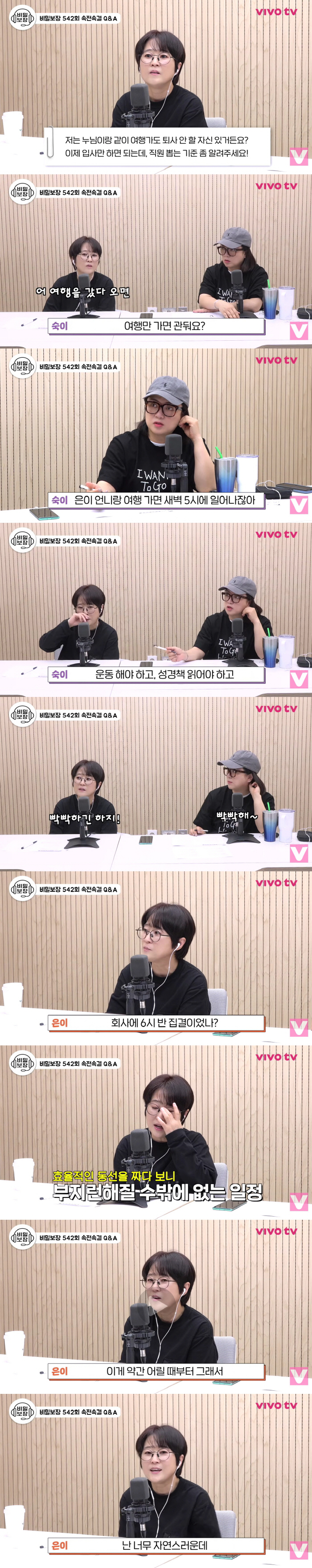 CEO Song Eun-yi Sighs at the male PD's resignation. Stop it when you travel with me (Vivo TV)