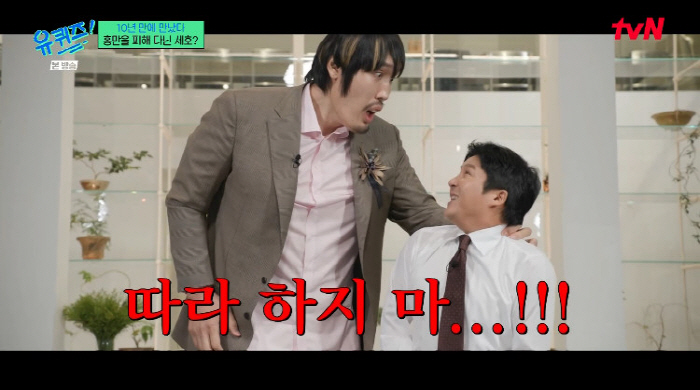 Choi Hong-man and Cho Se-ho are doomed to die if they hold each other's neck and play with abusive impersonations (Yuquiz)