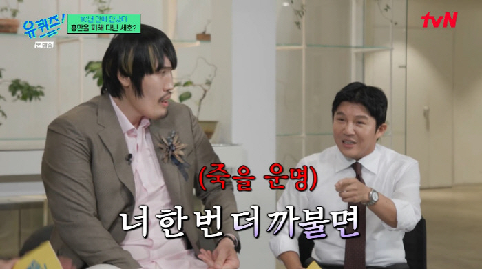 Choi Hong-man and Cho Se-ho are doomed to die if they hold each other's neck and play with abusive impersonations (Yuquiz)