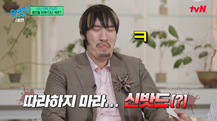 Choi Hong-man and Cho Se-ho are doomed to die if they hold each other's neck and play with abusive impersonations (Yuquiz)