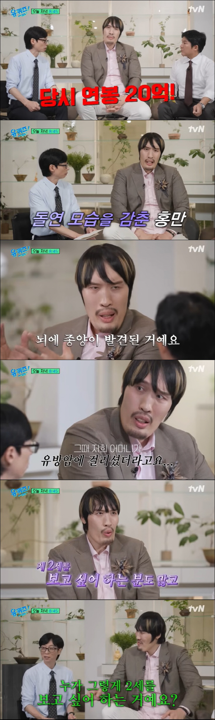 Choi Hong-man Confesses Brain Tumor Is critically ill with Breast Cancer, Piling Up Wounds on People (Uquiz)