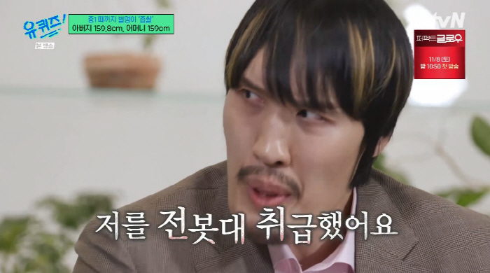 Choi Hong-man, who confessed to bullying in school, treated like a telephone pole. The only friend is bugs (Yuquiz)