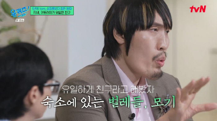 Choi Hong-man, who confessed to bullying in school, treated like a telephone pole. The only friend is bugs (Yuquiz)