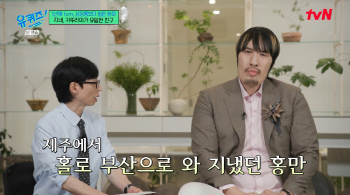 Choi Hong-man, who confessed to bullying in school, treated like a telephone pole. The only friend is bugs (Yuquiz)