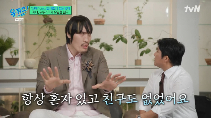 Choi Hong-man, who confessed to bullying in school, treated like a telephone pole. The only friend is bugs (Yuquiz)