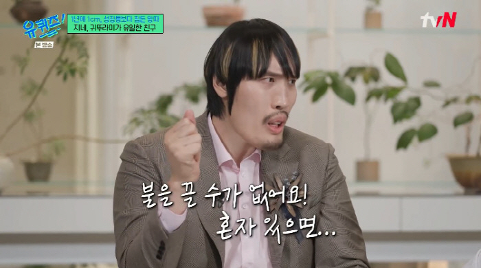 Choi Hong-man, who confessed to bullying in school, treated like a telephone pole. The only friend is bugs (Yuquiz)