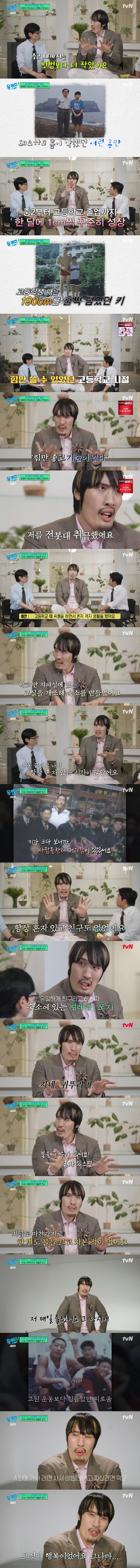 Choi Hong-man, who confessed to bullying in school, treated like a telephone pole. The only friend is bugs (Yuquiz)