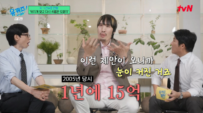 Choi Hong-man's Reasons To Turn K1 At 26 Years, 1.5 Billion Offers, Eyes Grew (Uquiz)