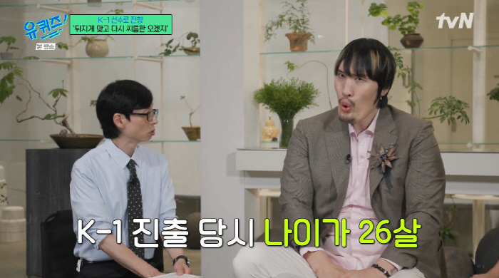 Choi Hong-man's Reasons To Turn K1 At 26 Years, 1.5 Billion Offers, Eyes Grew (Uquiz)