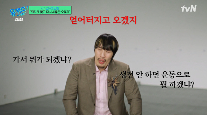 Choi Hong-man's Reasons To Turn K1 At 26 Years, 1.5 Billion Offers, Eyes Grew (Uquiz)