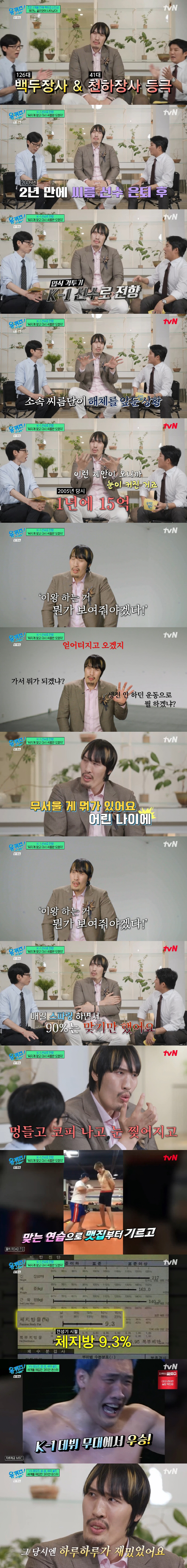 Choi Hong-man's Reasons To Turn K1 At 26 Years, 1.5 Billion Offers, Eyes Grew (Uquiz)