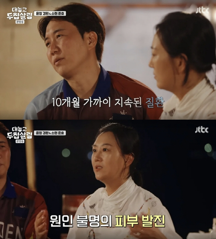 Jang Yoon-jung and ♥ Do Kyung-wan have been on the verge of divorce, and skin rashes of unknown cause for 10 months due to health problems