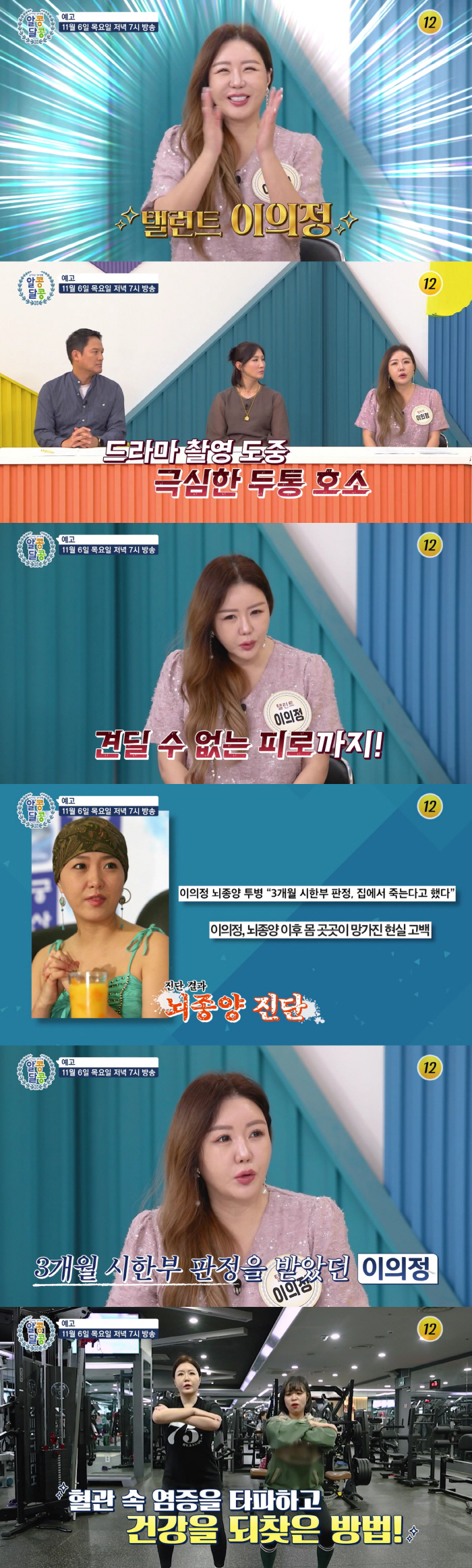 Lee Eui-jung's brain tumor was determined for three months..I had a bad headache and kept falling asleep