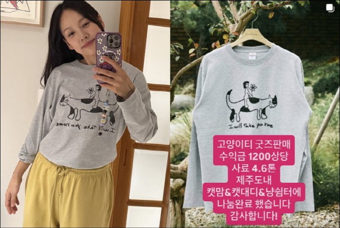 Lee Hyo-ri's own clothes are 12 million won...Donate in full for Cat Mom and Cat Daddy