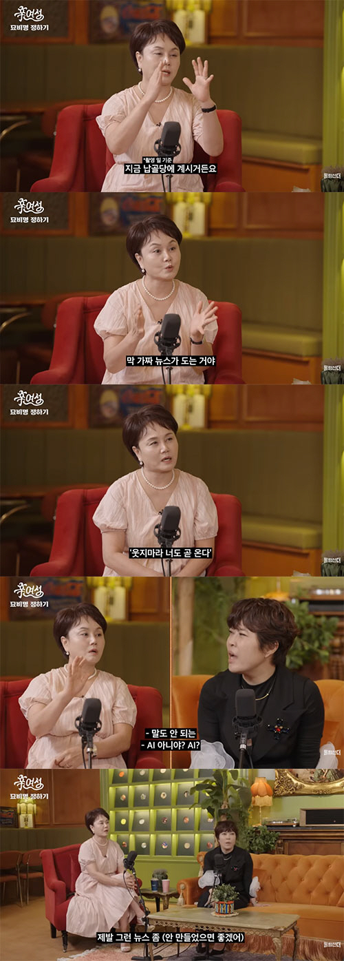 Lee Kyung-sil, don't laugh at Jeon Yu-seong's fake news. You're coming soon, too. It's not true