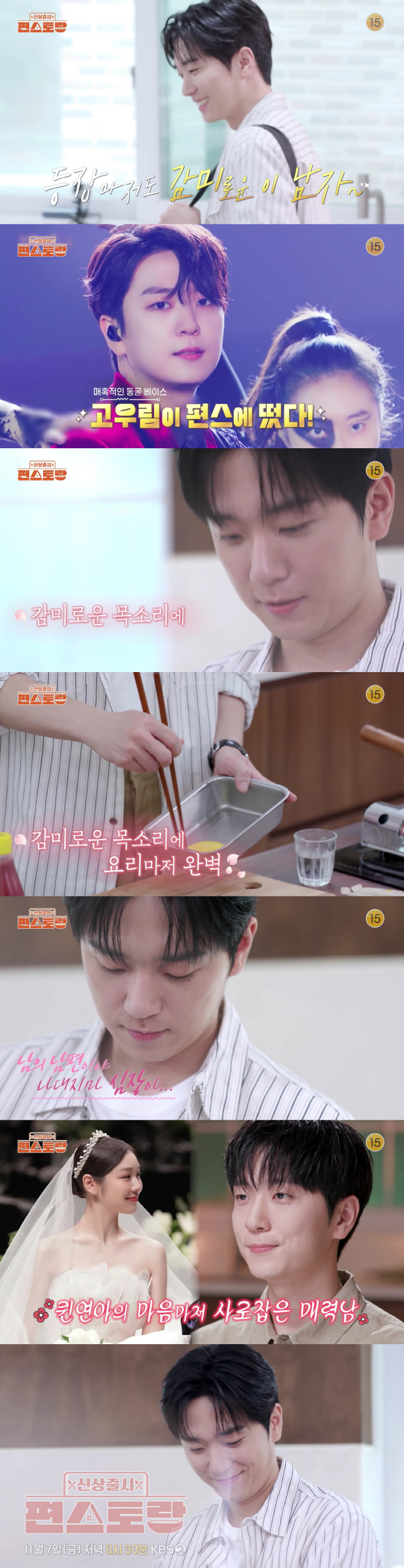 ♥ A man with love, Ko Woo-rim, a charming young man who is good at cooking..It's going to be on the 7th with Pyeon-Stor