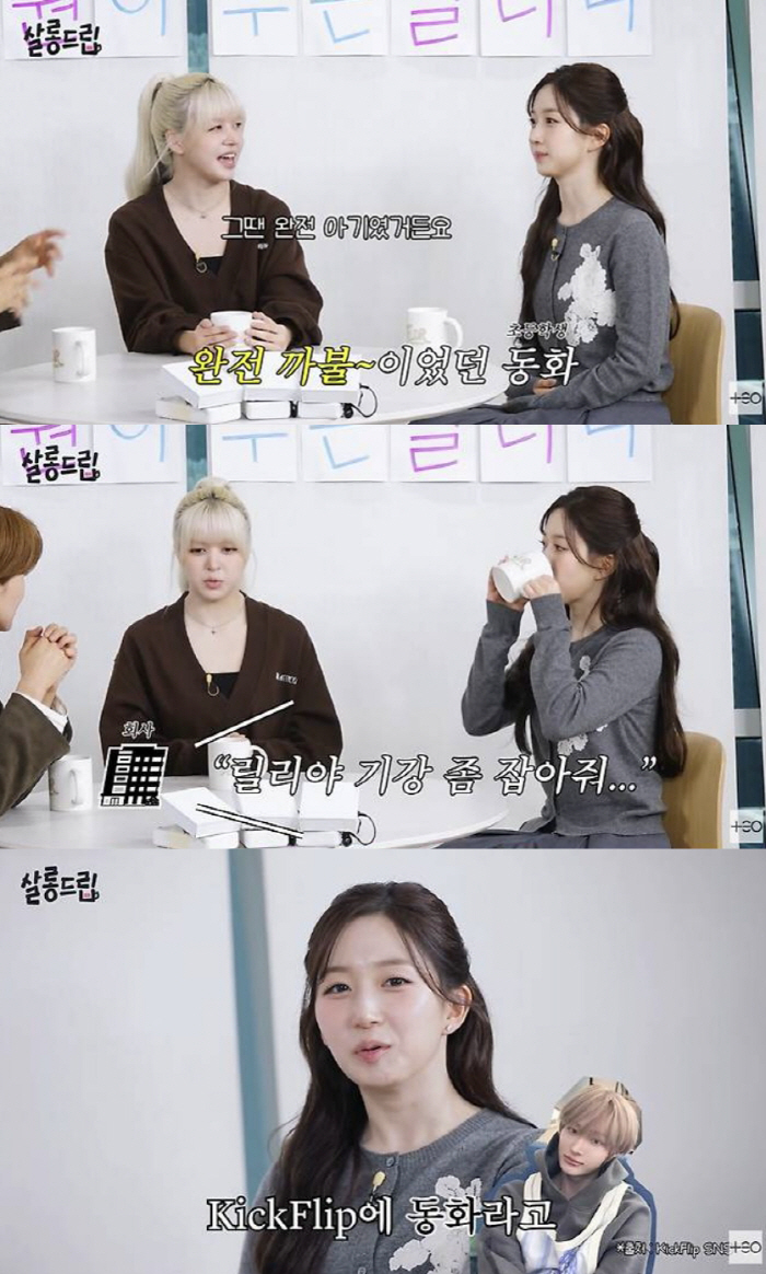 NMix Lily, what was it like when you were a trainee...JYP, Kick Flip fairy tale, please get disciplined. 