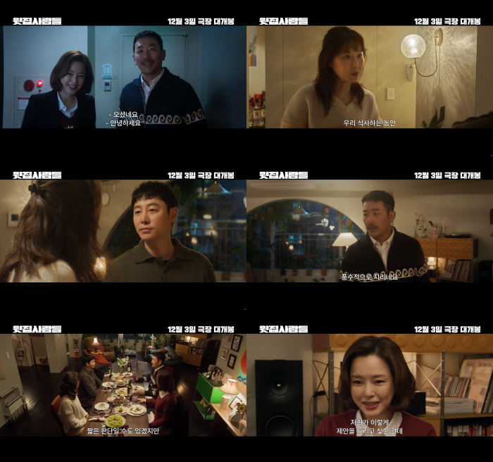 Ha Jung-woo, Gong Hyo-jin, Kim Dong-wook, and Lee Ha-nee Star in Comedy Film ‘The People Upstairs’