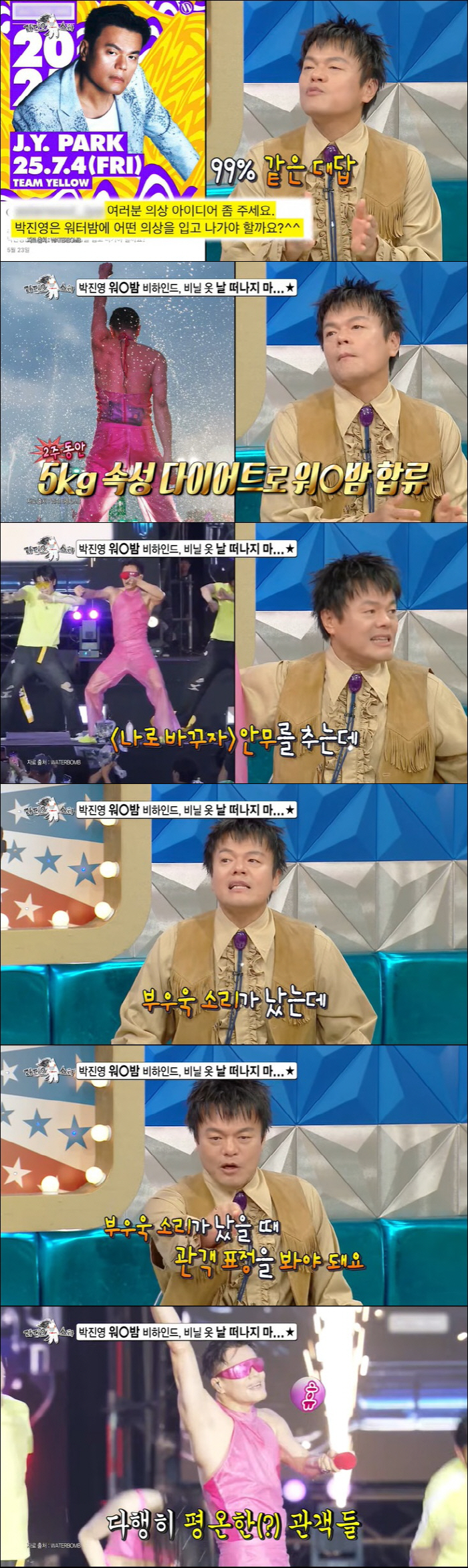 Park Jin-young Recalls Near Mishap at ‘Water Bomb 2025’
