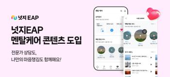 Psychological counseling and self-care...Introduction of Nudge EAP Mental Care Content