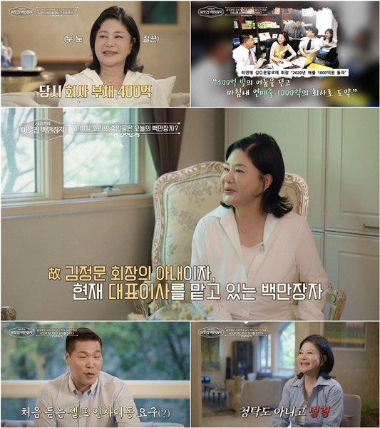 Queen of Aloe Choi Yeon-mae achieved 40 billion won in debt after Kim Jong-moon's death → 100 billion won in annual sales (millionaires)